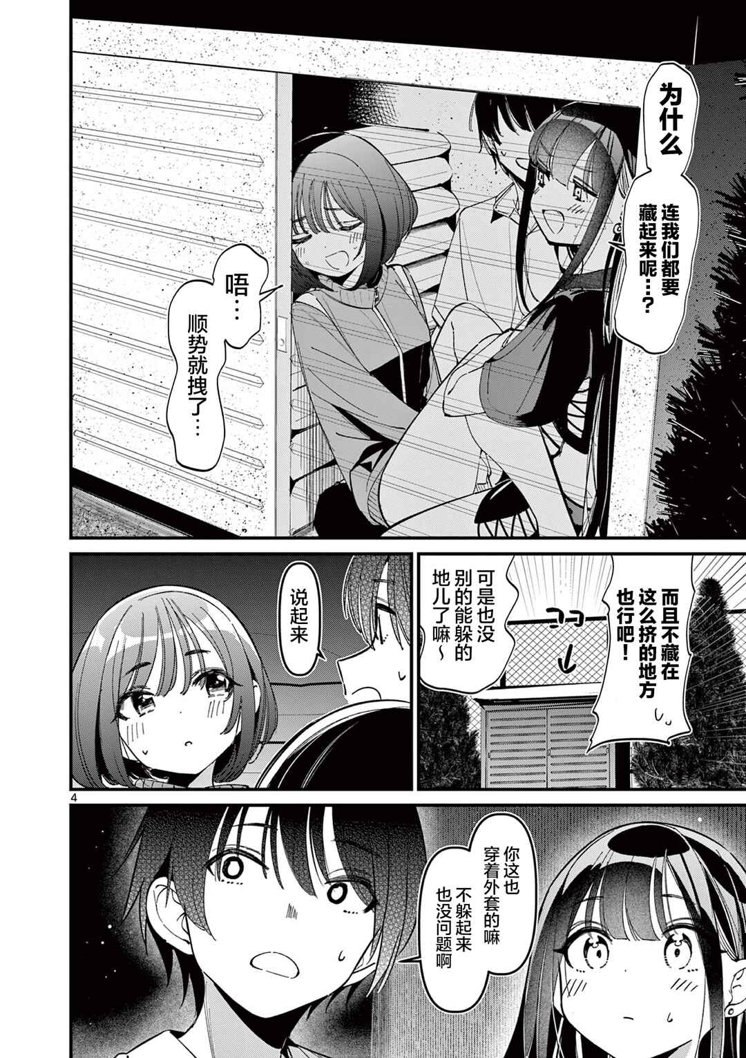 Aitsu no Kanojo Chapter 49 - Page 4