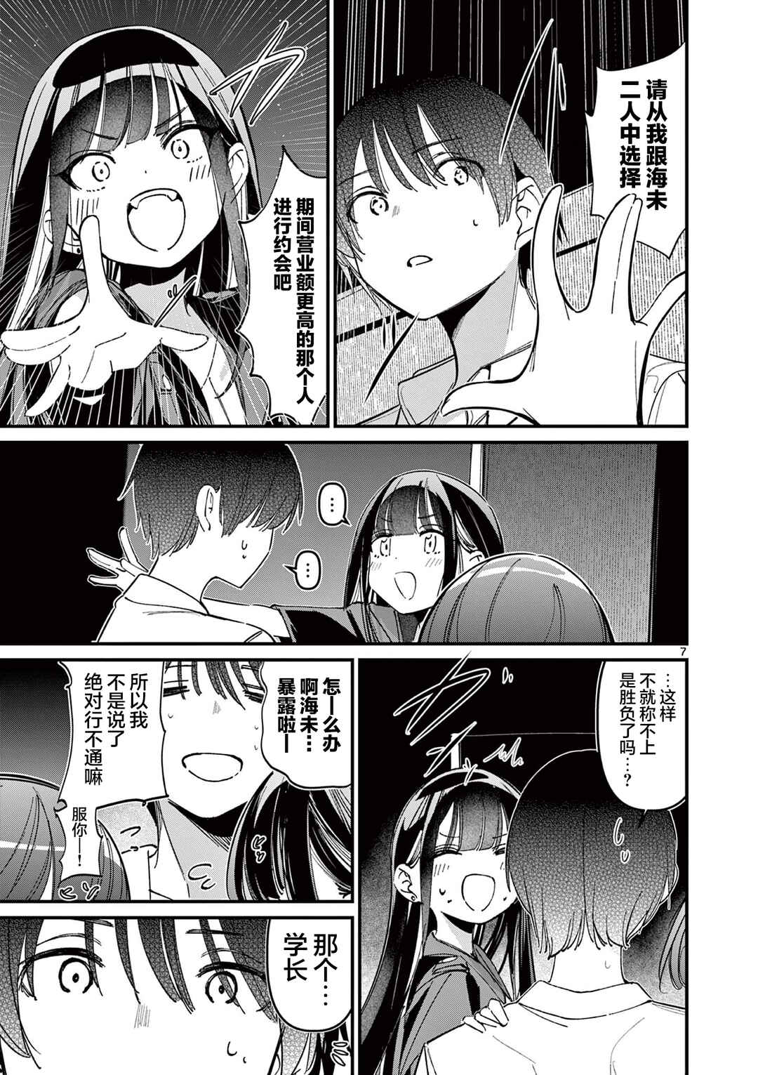 Aitsu no Kanojo Chapter 49 - Page 7