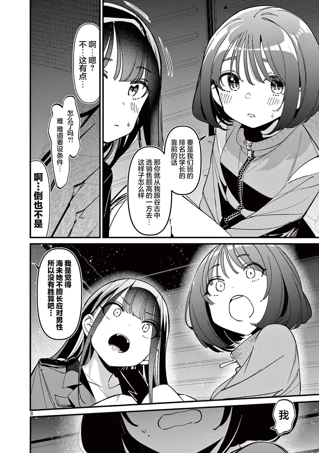 Aitsu no Kanojo Chapter 49 - Page 8