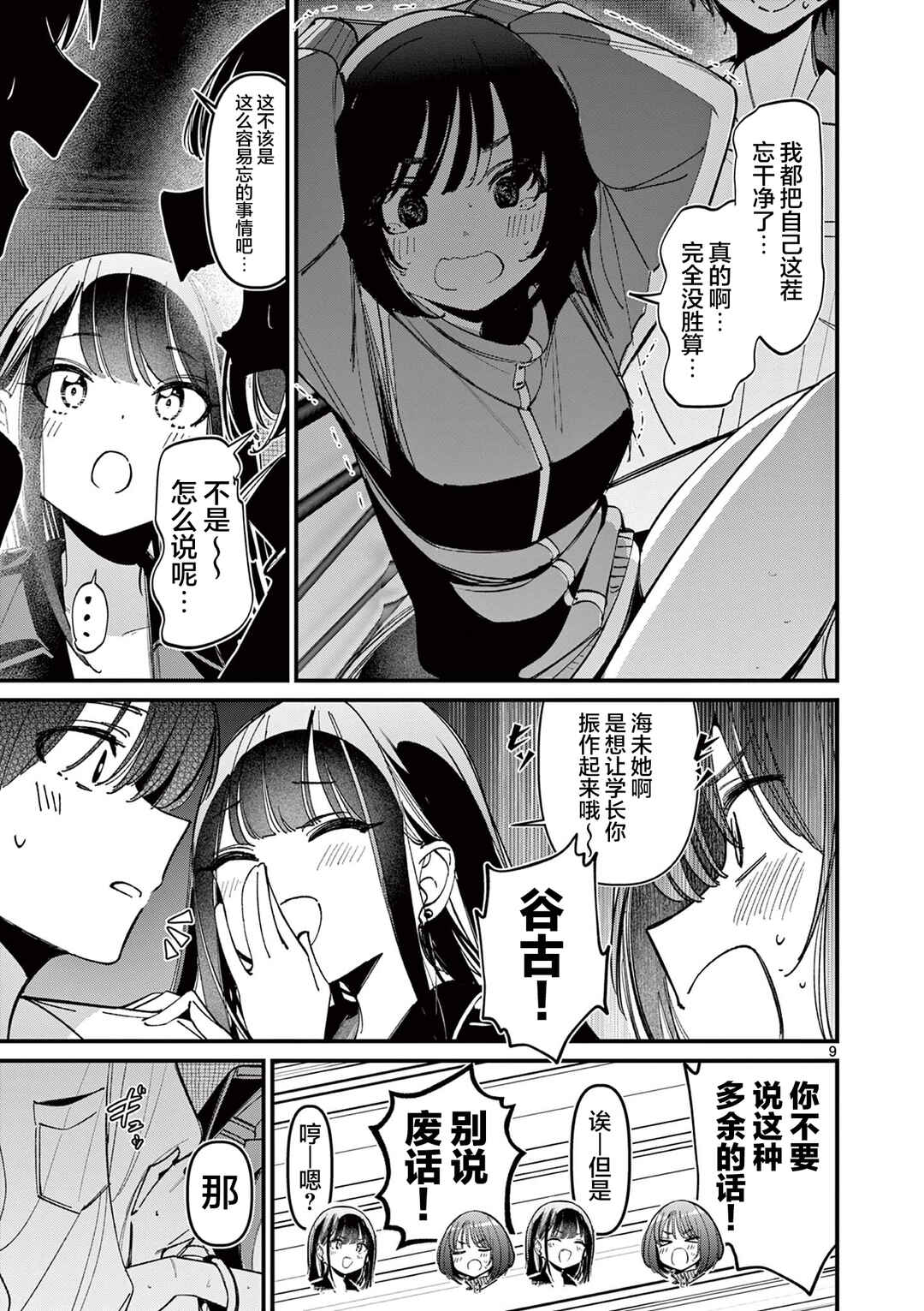 Aitsu no Kanojo Chapter 49 - Page 9