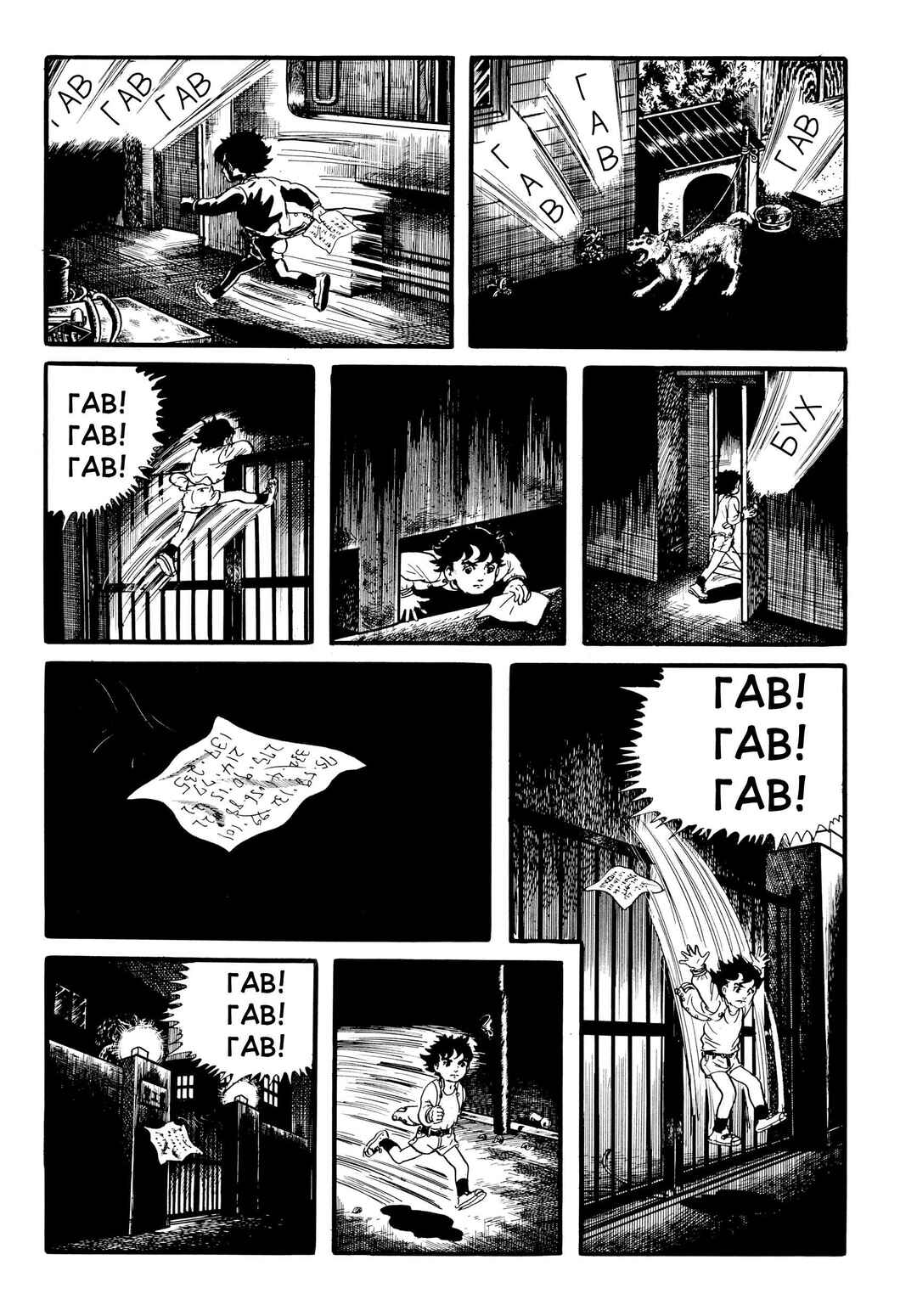 My Name Is Shingo Chapter 24 - Page 11
