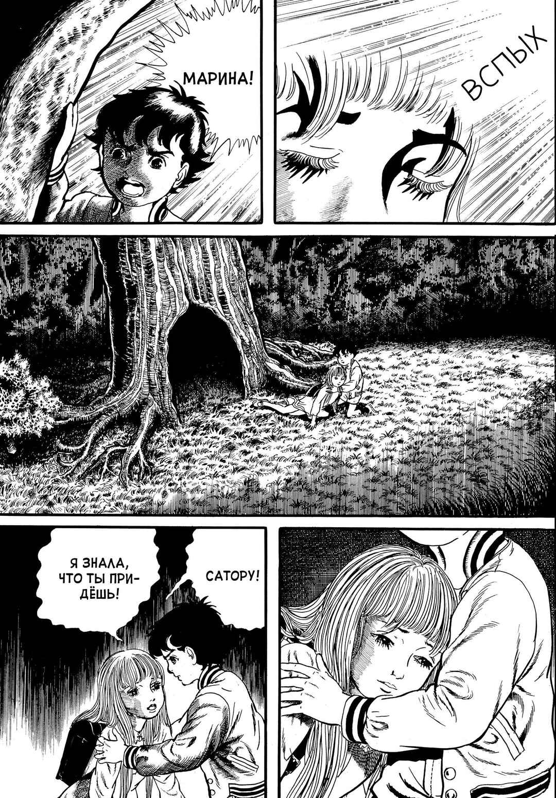 My Name Is Shingo Chapter 24 - Page 15