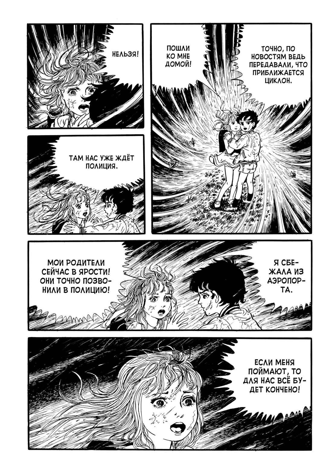 My Name Is Shingo Chapter 24 - Page 18