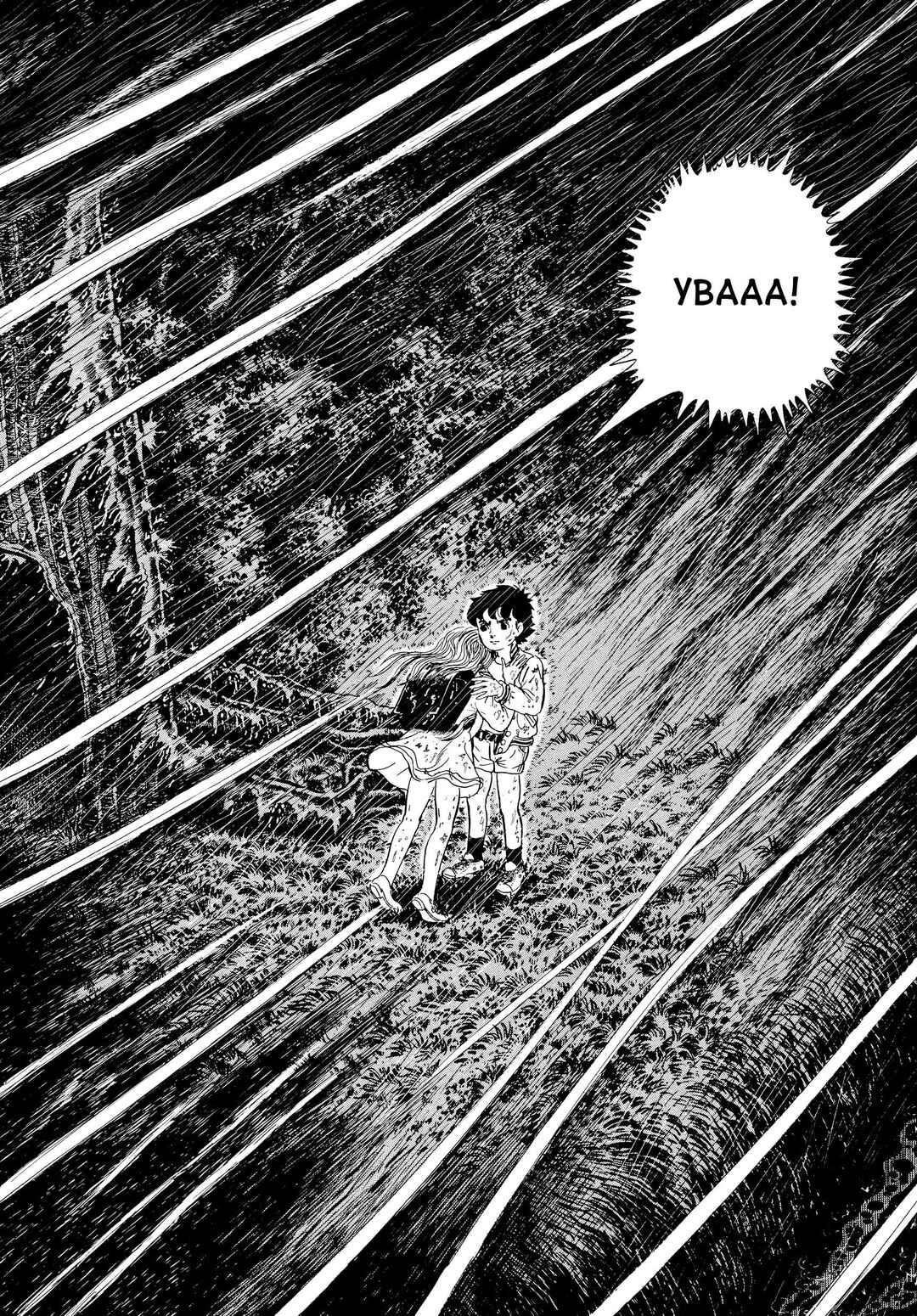 My Name Is Shingo Chapter 24 - Page 21