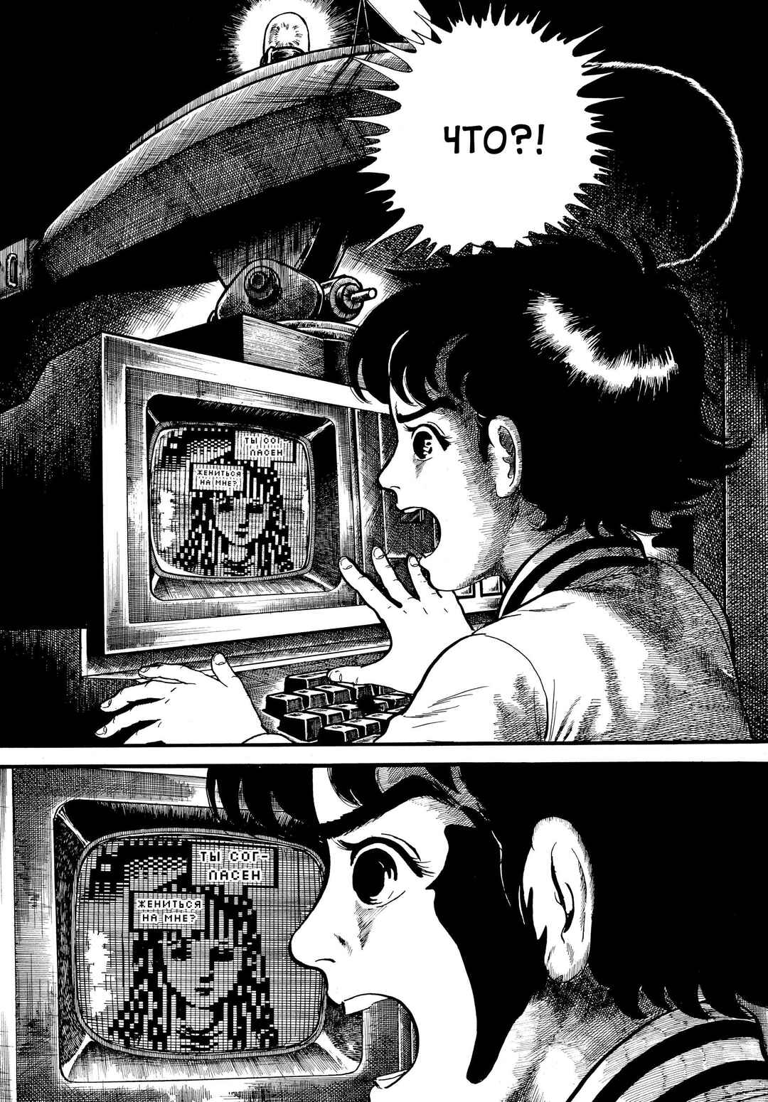 My Name Is Shingo Chapter 24 - Page 3