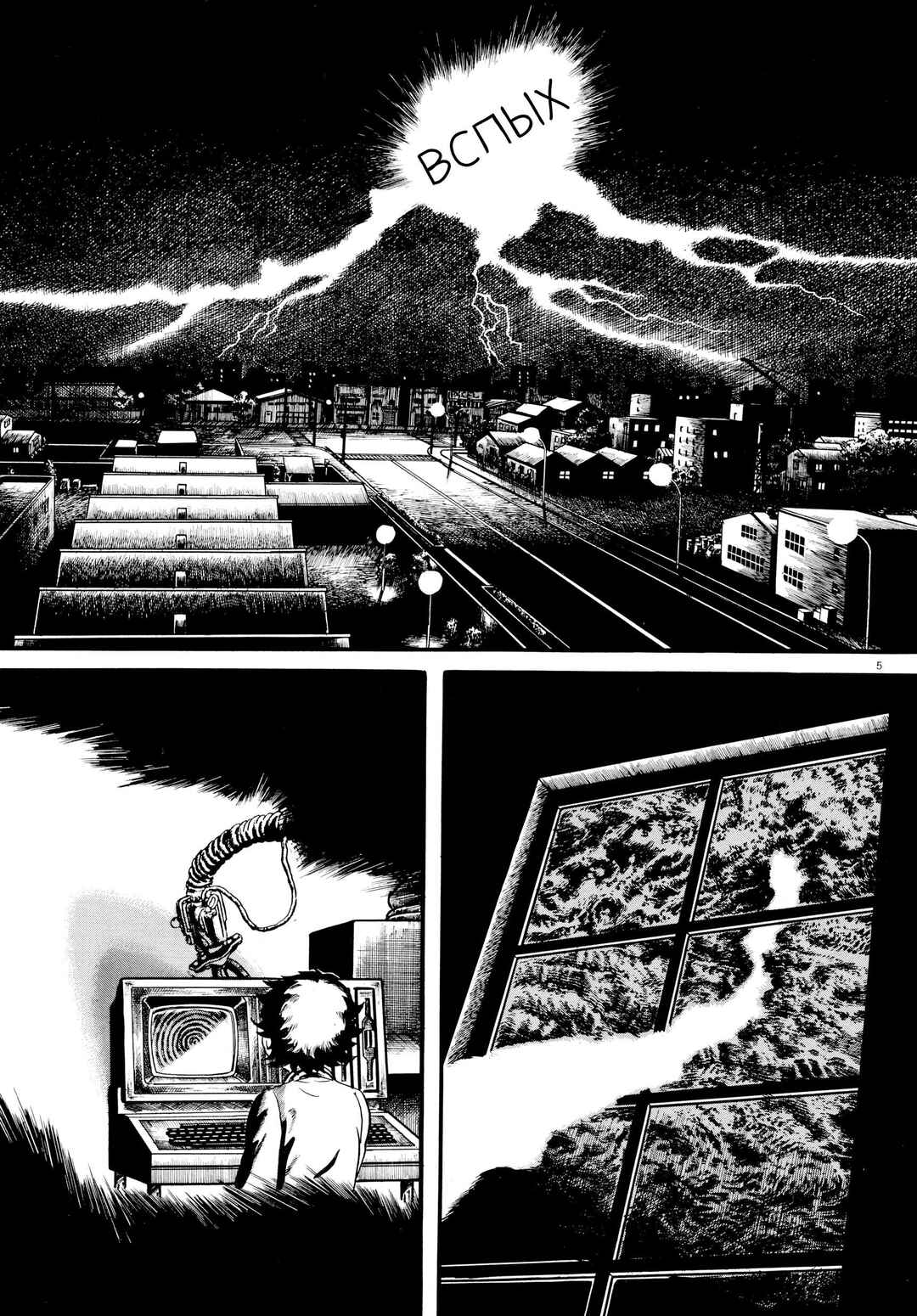 My Name Is Shingo Chapter 24 - Page 6