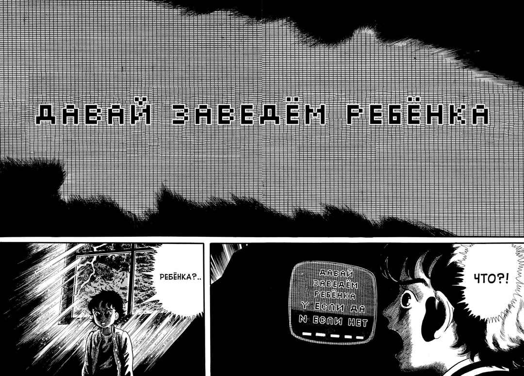 My Name Is Shingo Chapter 24 - Page 7