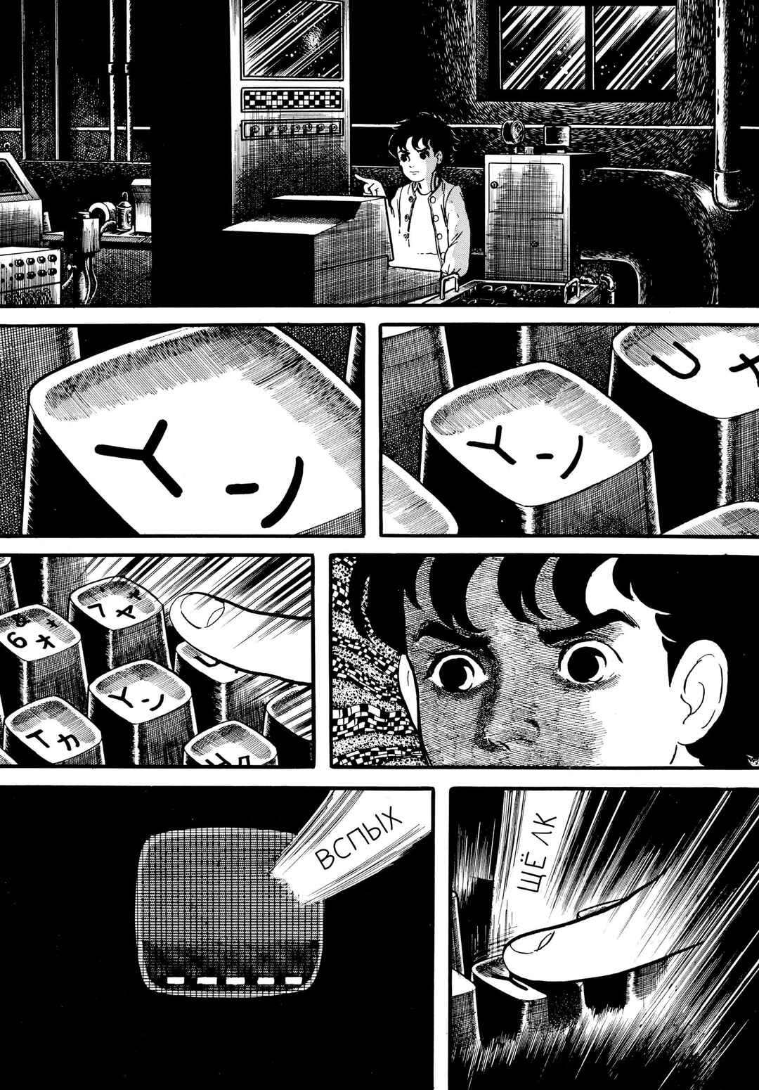 My Name Is Shingo Chapter 24 - Page 8
