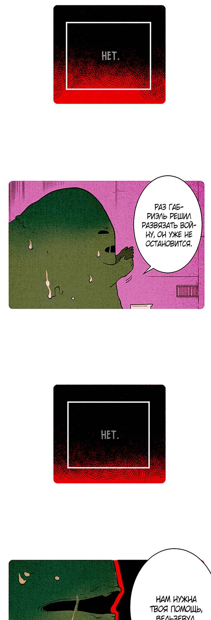 Demons Can't Be Pretty Chapter 147 - Page 15