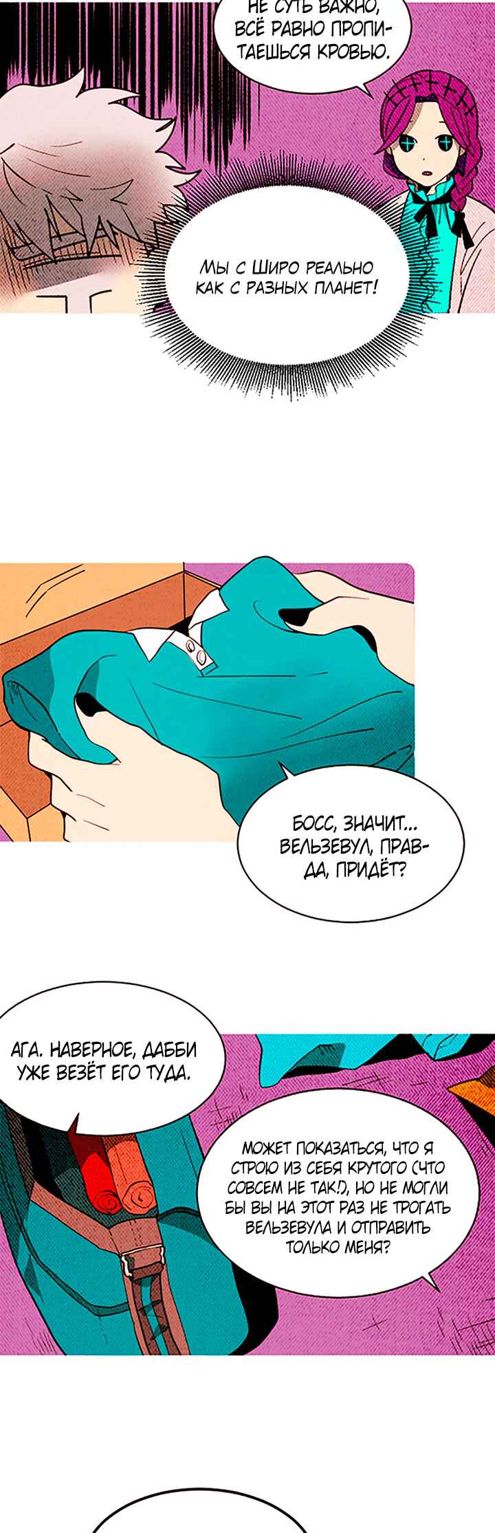 Demons Can't Be Pretty Chapter 147 - Page 19