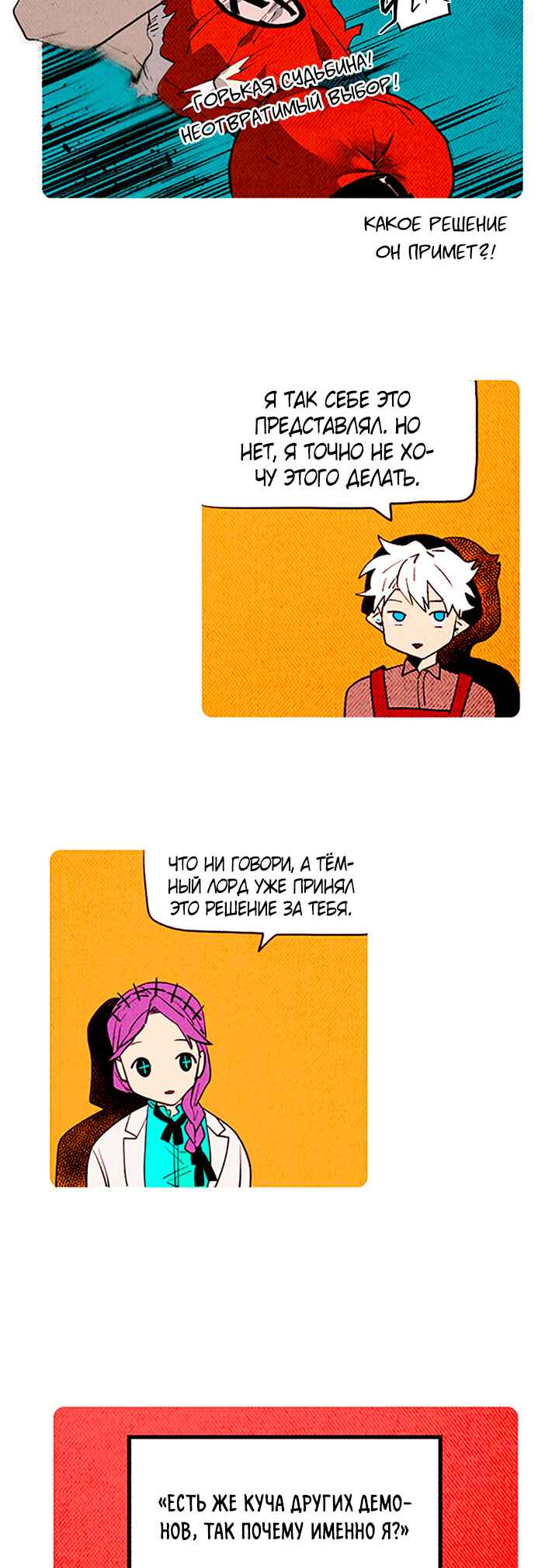 Demons Can't Be Pretty Chapter 147 - Page 5