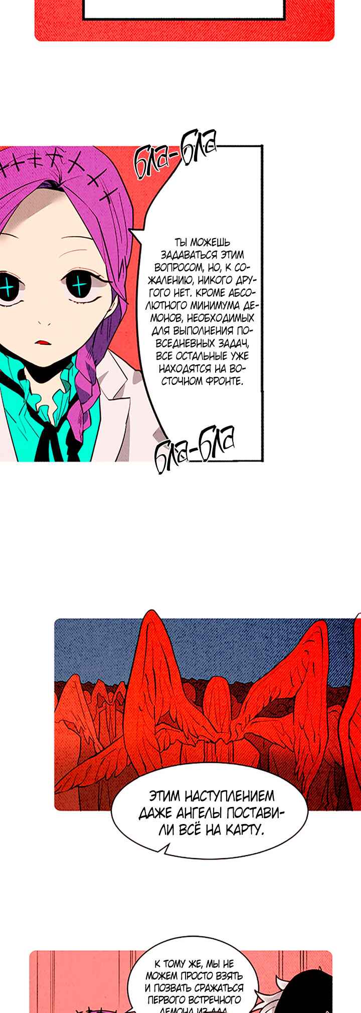 Demons Can't Be Pretty Chapter 147 - Page 6