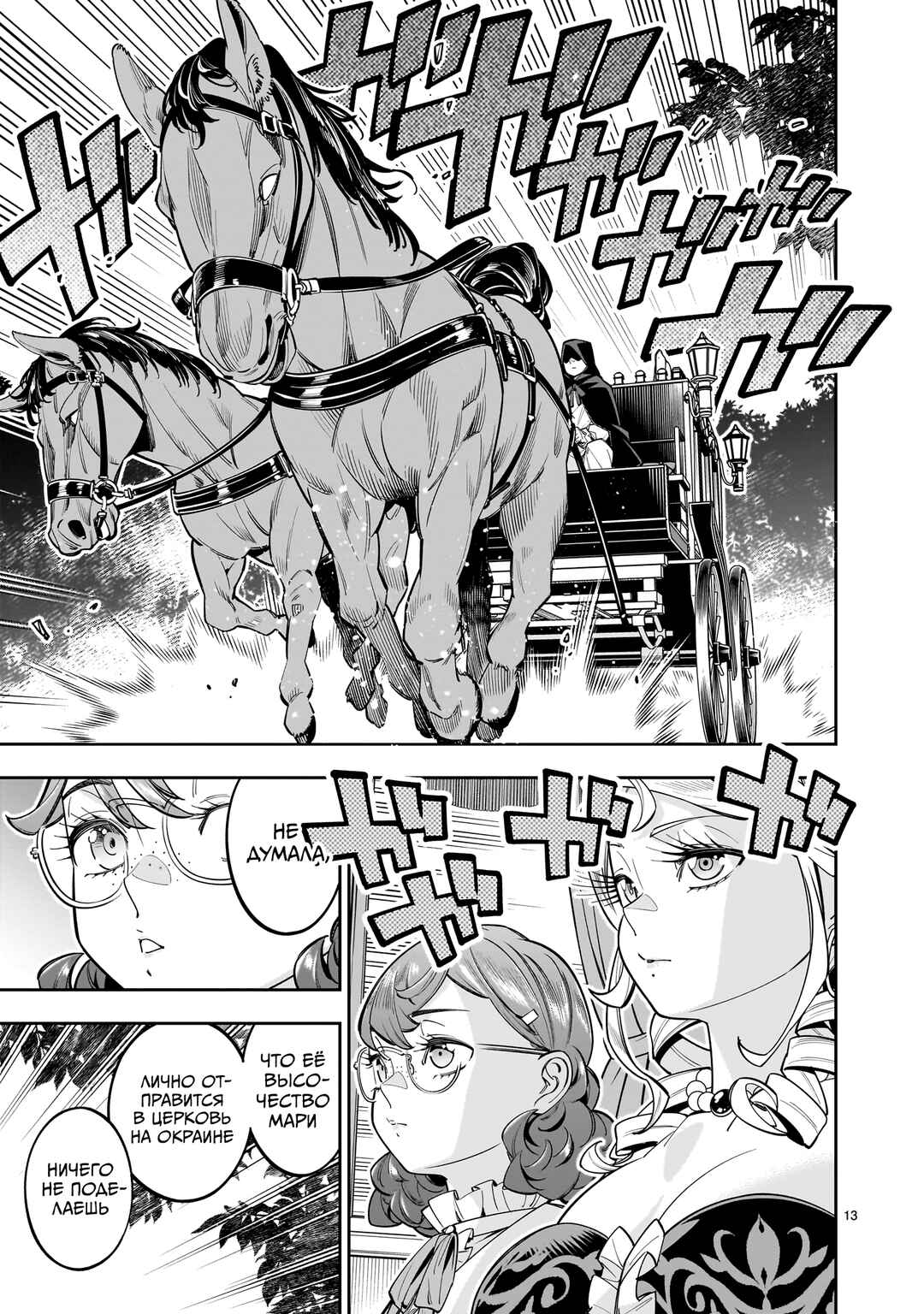 Shinimodori Oujo wa Ikinobiru tame ni Yuri Harem o Tsukuru koto ni shita Chapter 16 - Page 13