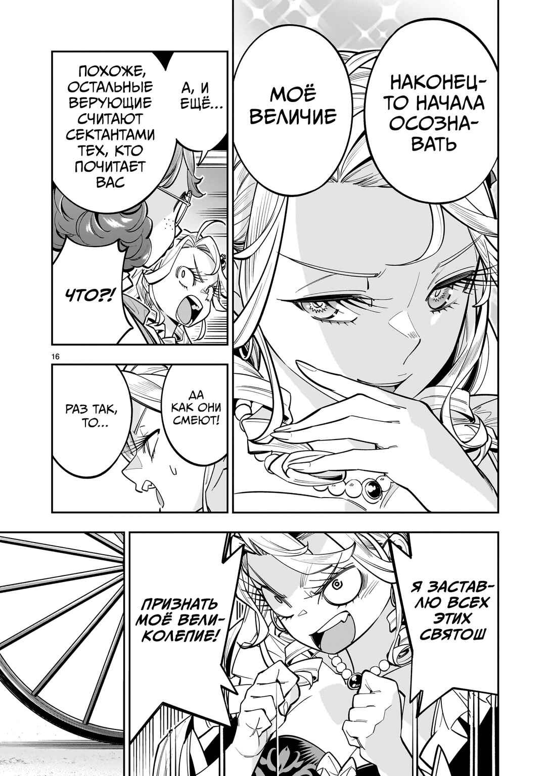 Shinimodori Oujo wa Ikinobiru tame ni Yuri Harem o Tsukuru koto ni shita Chapter 16 - Page 16