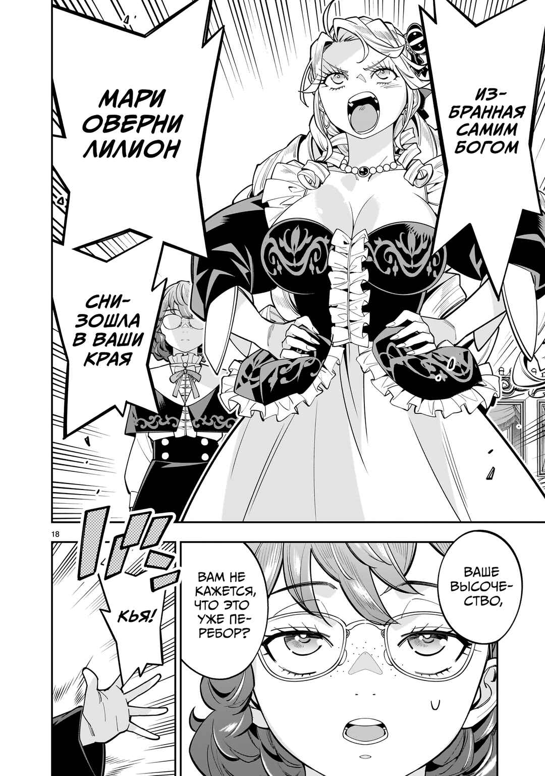 Shinimodori Oujo wa Ikinobiru tame ni Yuri Harem o Tsukuru koto ni shita Chapter 16 - Page 18