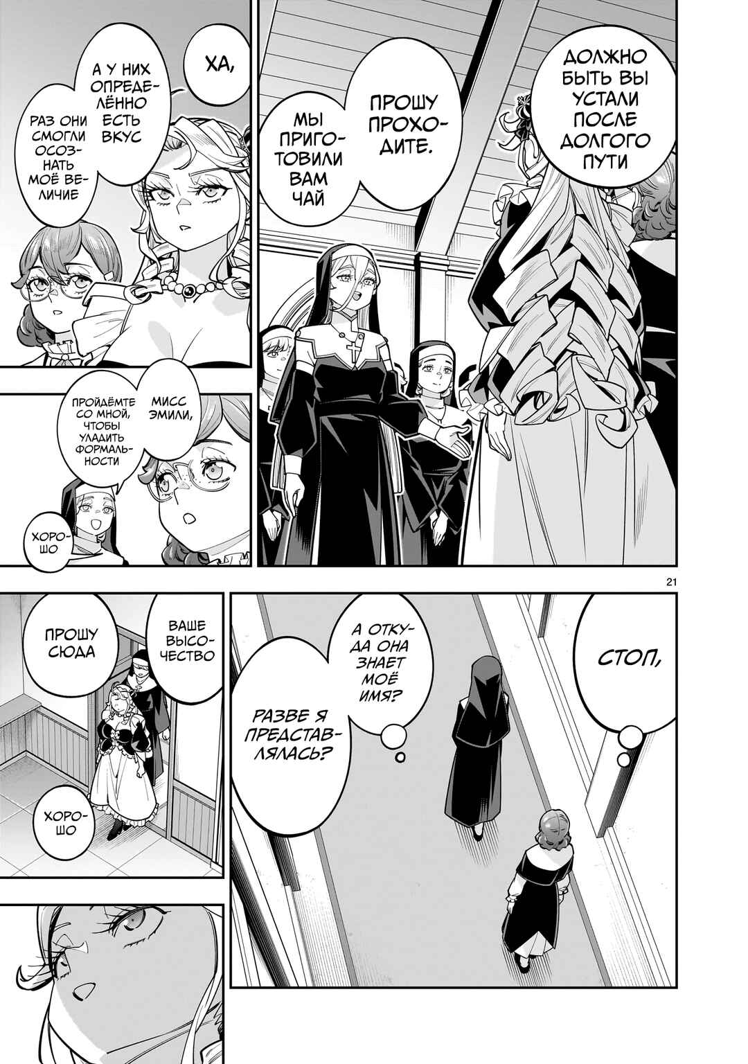 Shinimodori Oujo wa Ikinobiru tame ni Yuri Harem o Tsukuru koto ni shita Chapter 16 - Page 21