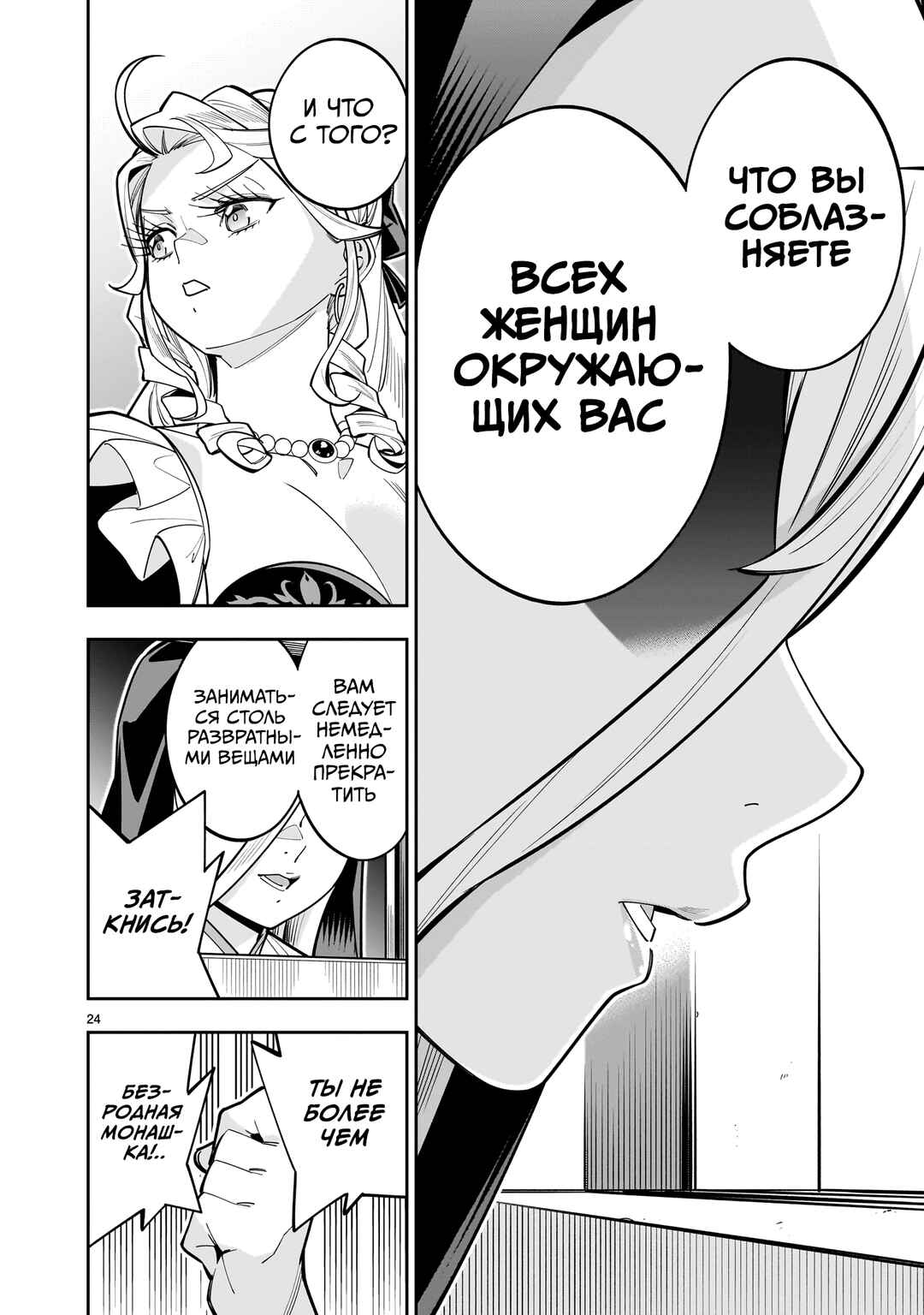 Shinimodori Oujo wa Ikinobiru tame ni Yuri Harem o Tsukuru koto ni shita Chapter 16 - Page 24