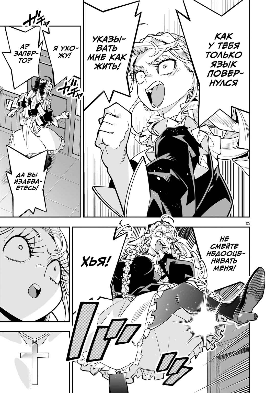 Shinimodori Oujo wa Ikinobiru tame ni Yuri Harem o Tsukuru koto ni shita Chapter 16 - Page 25