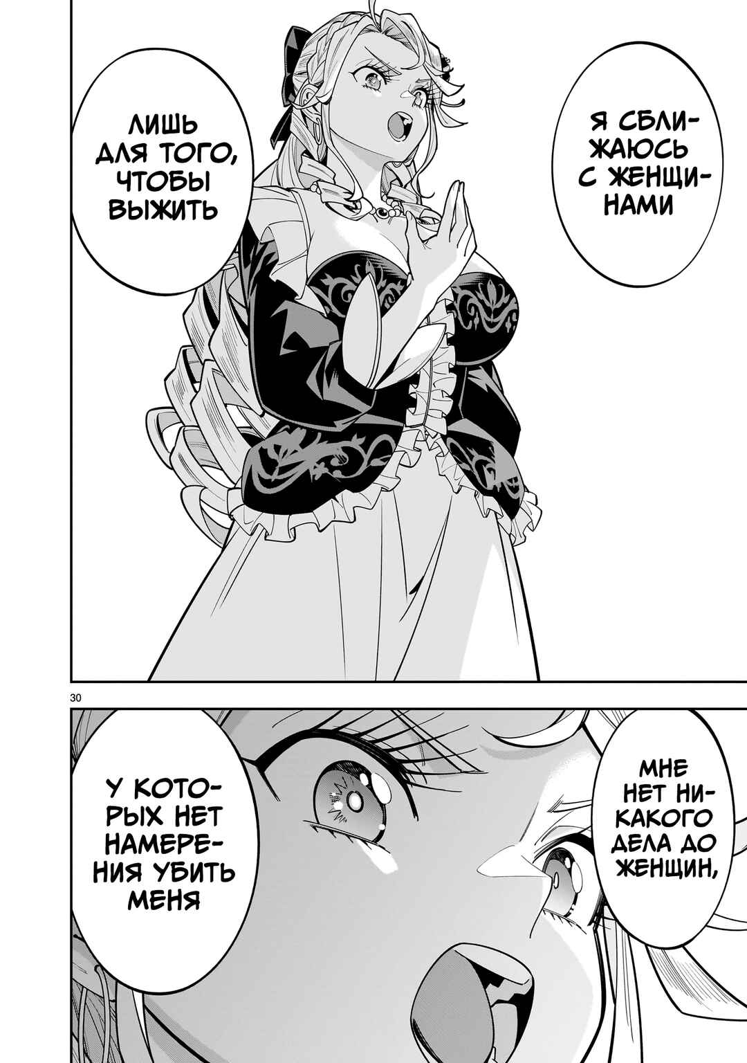 Shinimodori Oujo wa Ikinobiru tame ni Yuri Harem o Tsukuru koto ni shita Chapter 16 - Page 29