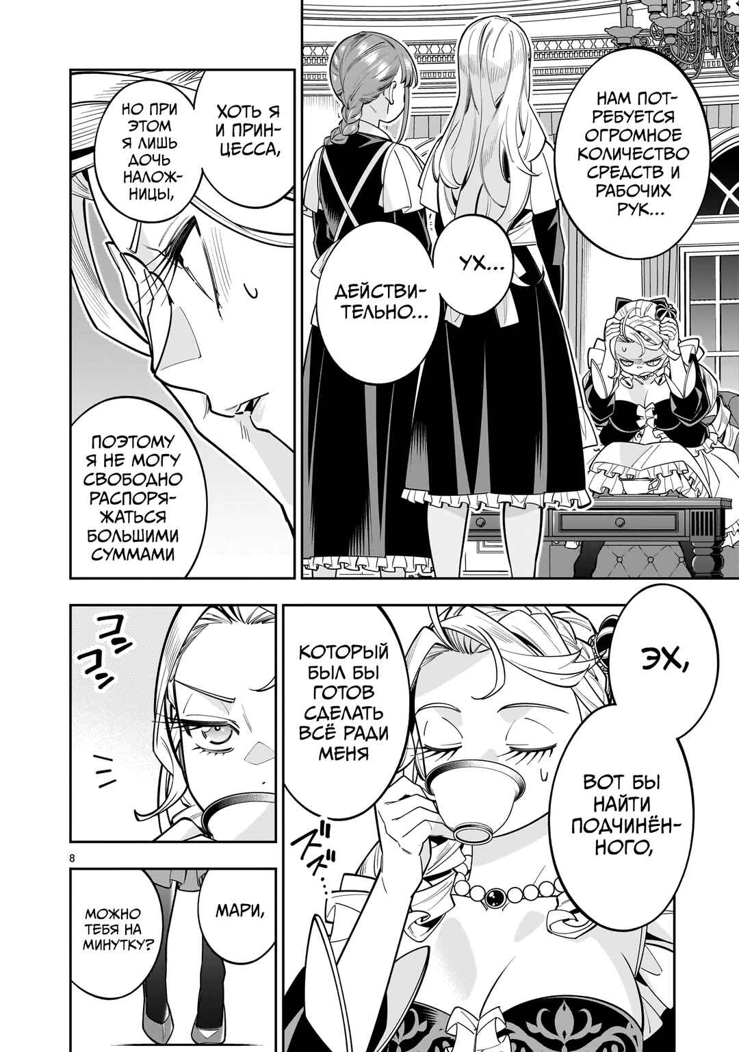 Shinimodori Oujo wa Ikinobiru tame ni Yuri Harem o Tsukuru koto ni shita Chapter 16 - Page 8