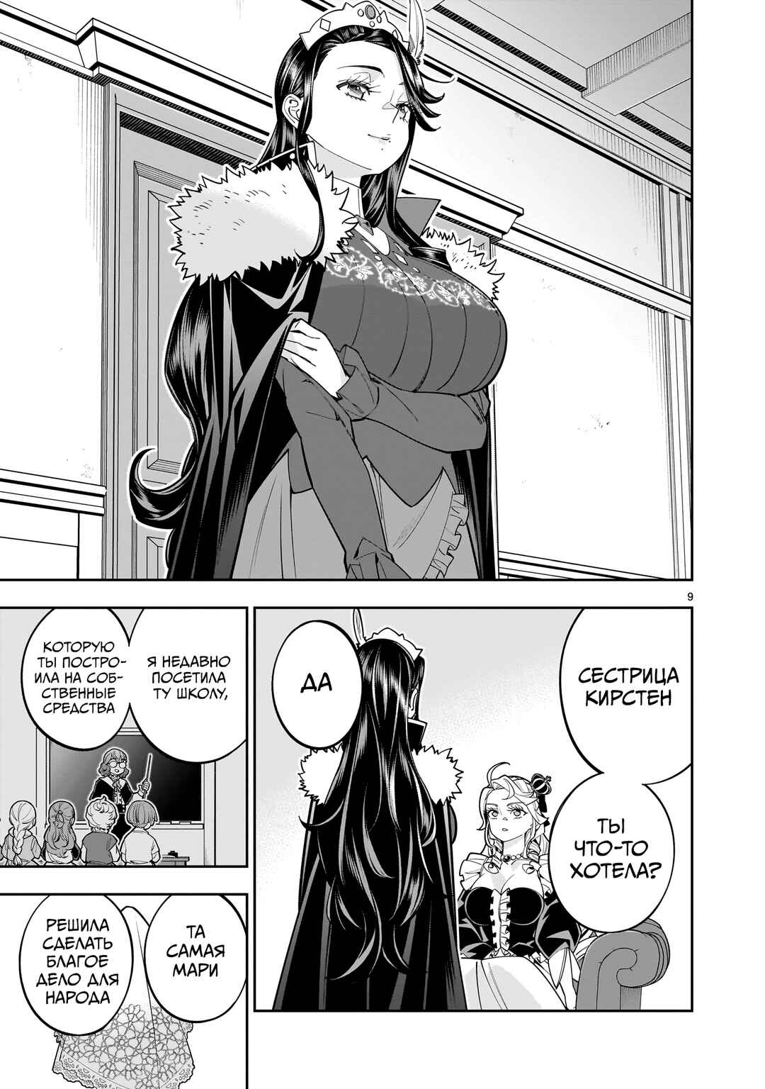 Shinimodori Oujo wa Ikinobiru tame ni Yuri Harem o Tsukuru koto ni shita Chapter 16 - Page 9