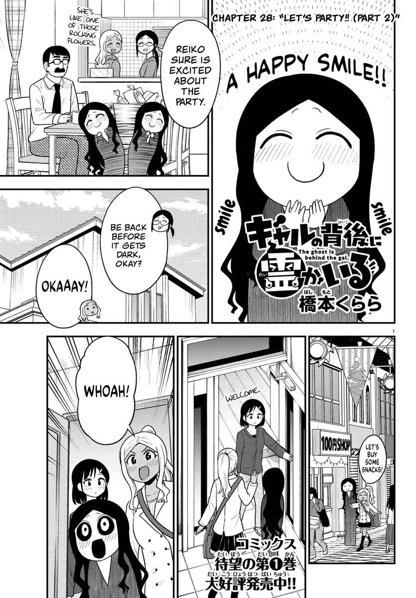 Gal no Haigo ni Rei ga Iru Chapter 28 - Page 1