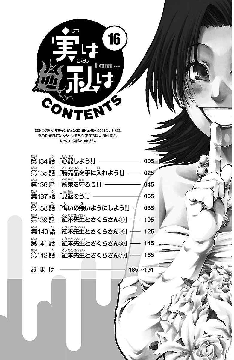 Jitsu wa Watashi wa Chapter 134 - Page 6