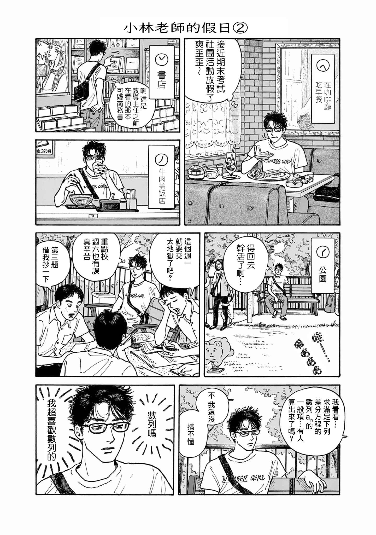 The Star of Girls' Garden Chapter 10.5 - Page 10