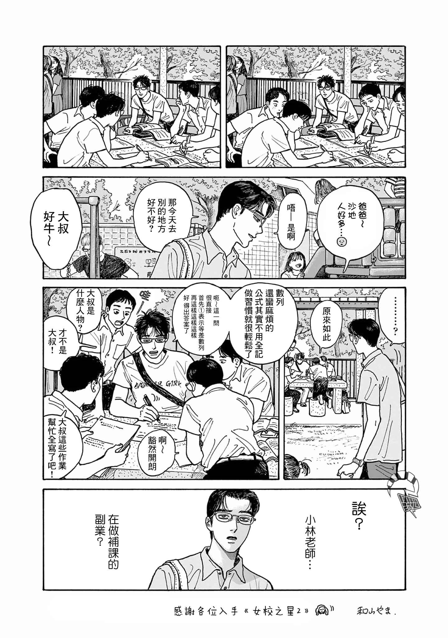 The Star of Girls' Garden Chapter 10.5 - Page 11