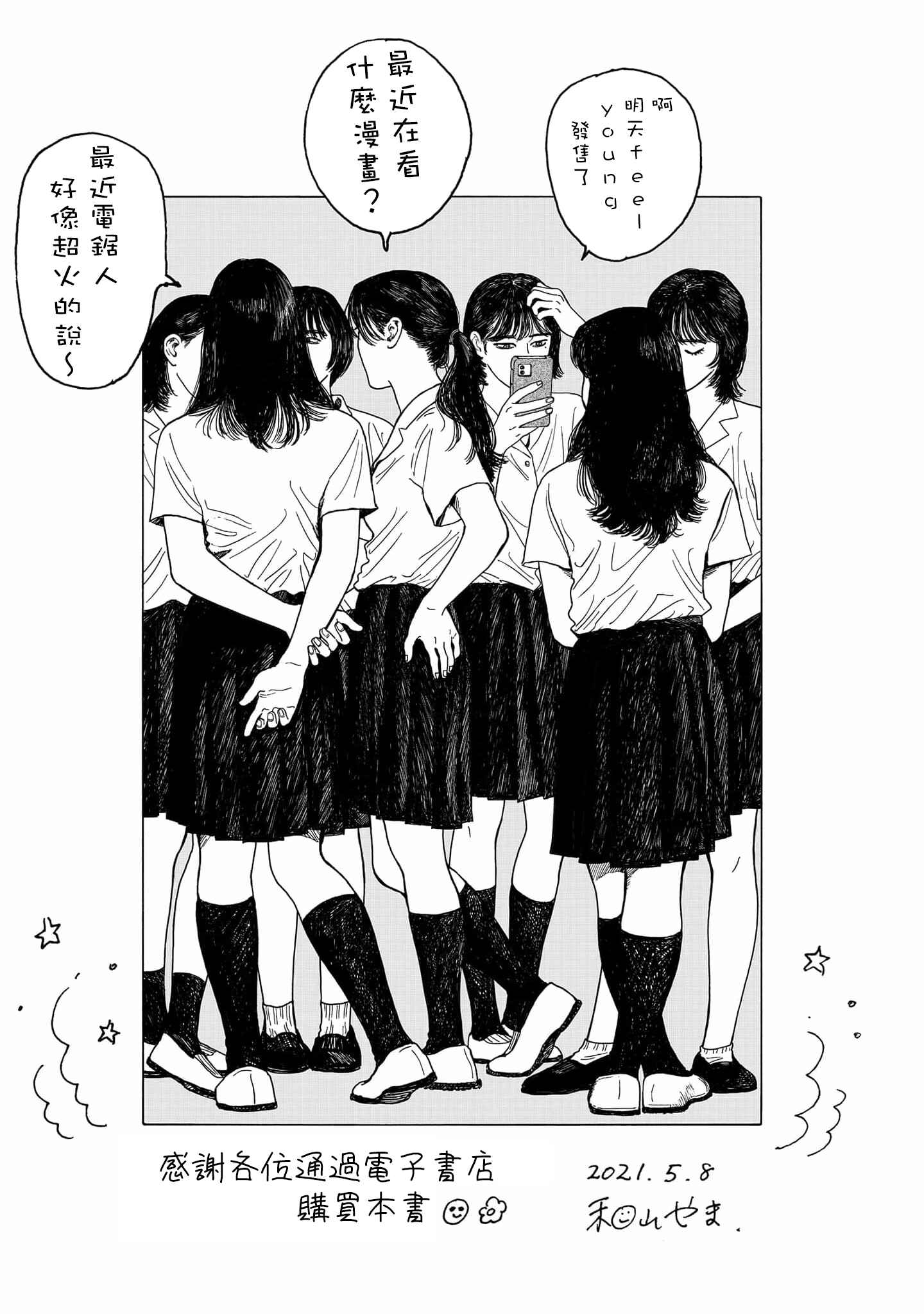 The Star of Girls' Garden Chapter 10.5 - Page 12