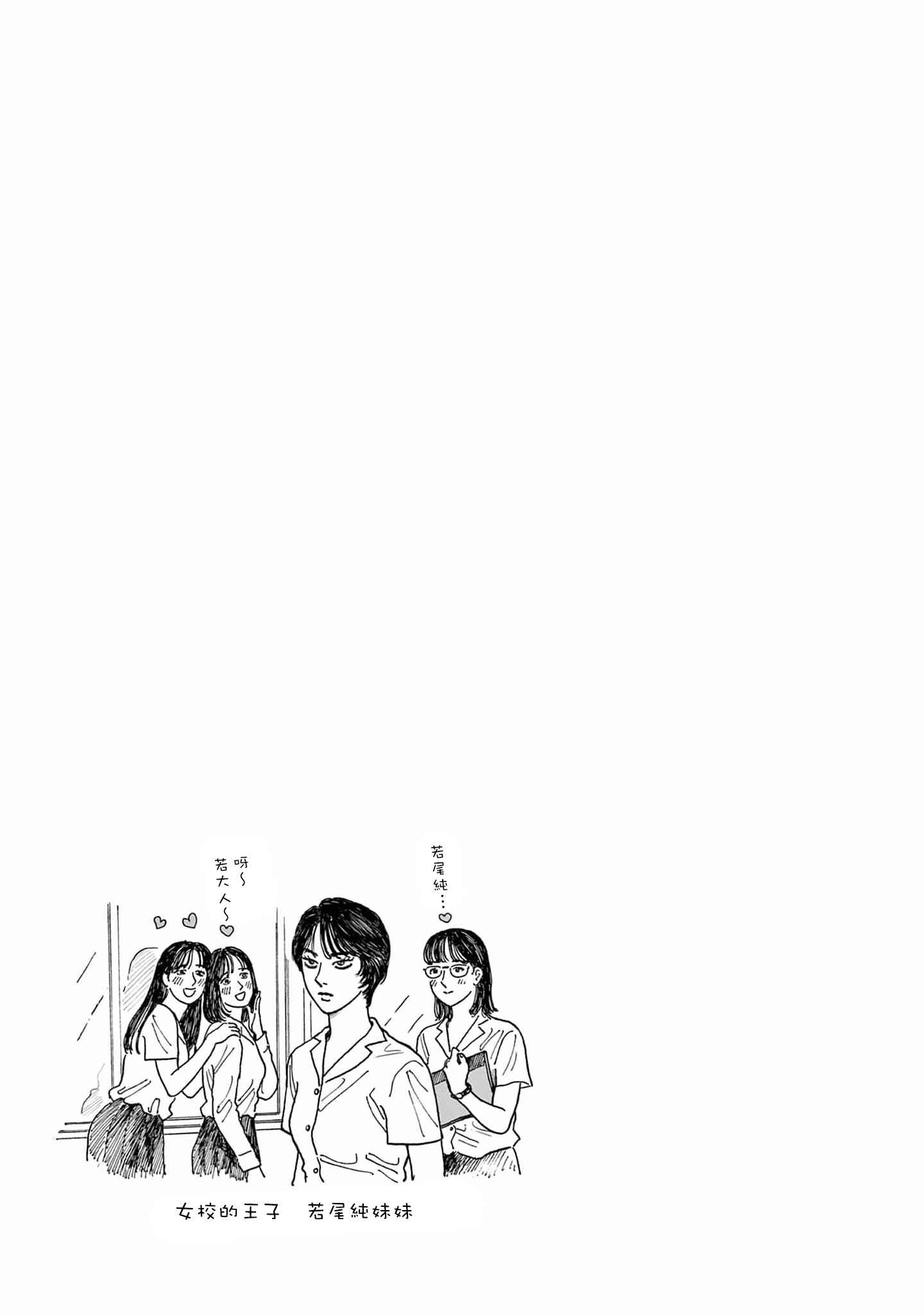 The Star of Girls' Garden Chapter 10.5 - Page 5