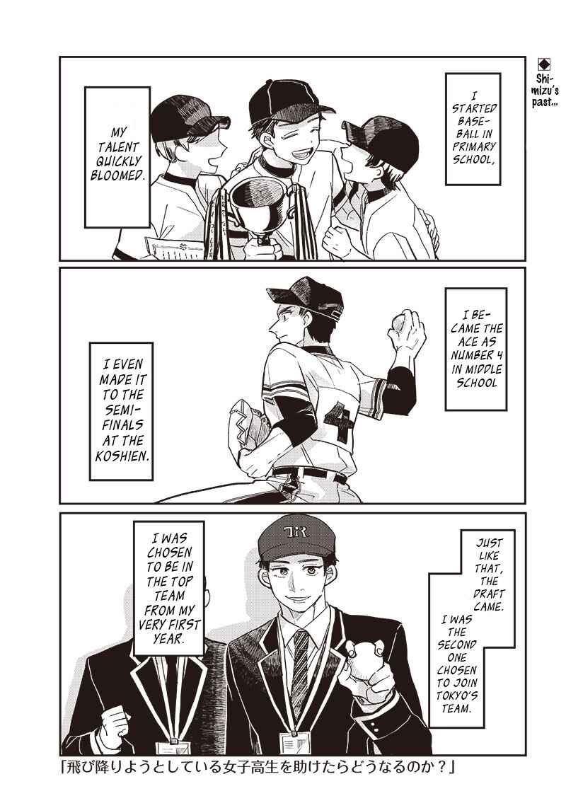 Tobioriyou to Shiteiru Joshikousei wo Tasuketara Dou Naru no ka? Chapter 19 - Page 1