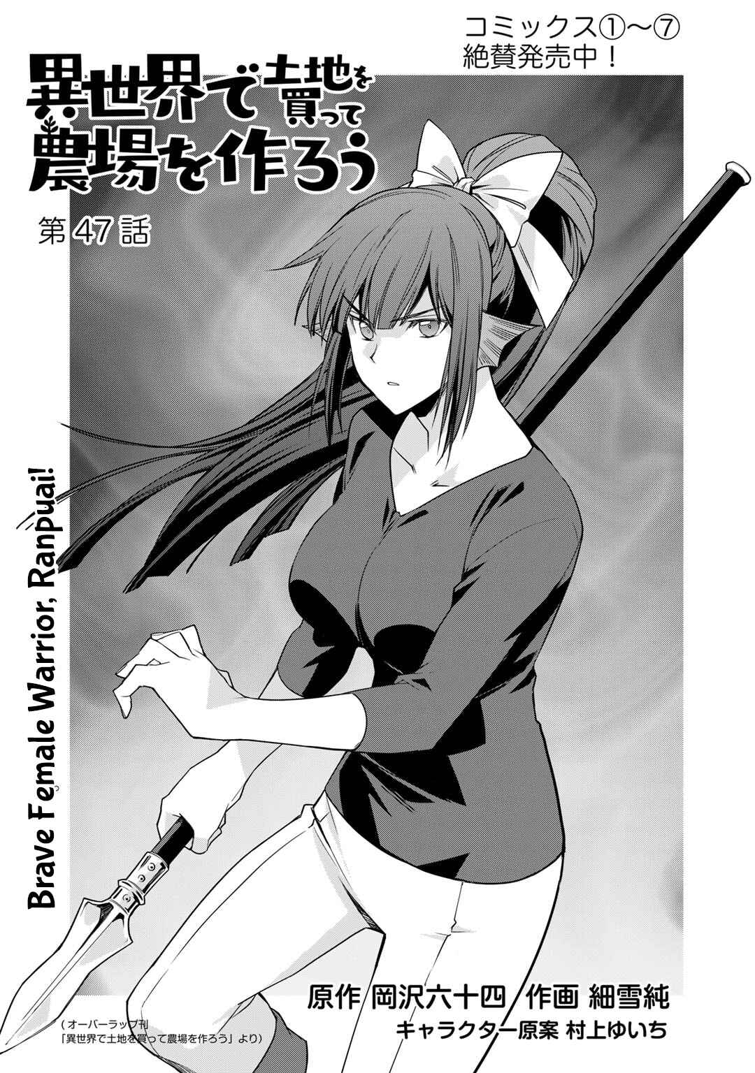 Isekai de Tochi o Katte Noujou o Tsukurou Chapter 47 - Page 1
