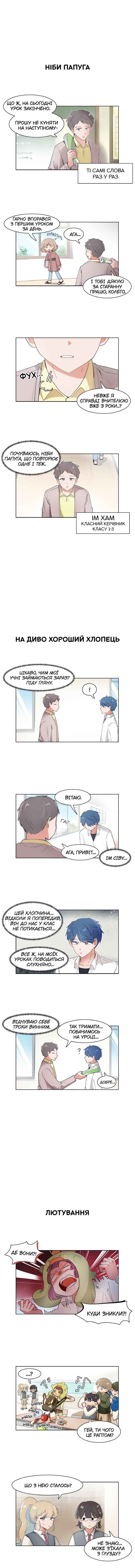 I Only Want to Beat You Chapter 82 - Page 1