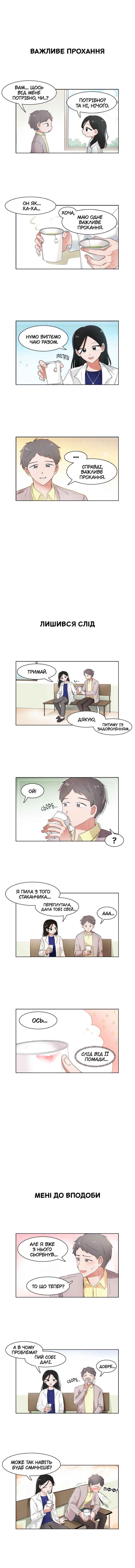 I Only Want to Beat You Chapter 82 - Page 3