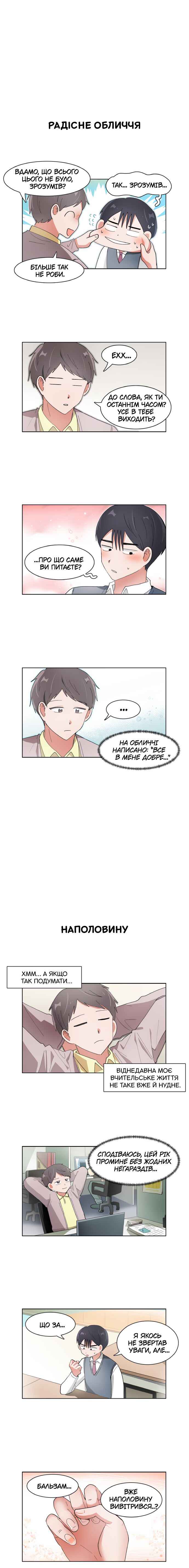 I Only Want to Beat You Chapter 82 - Page 5
