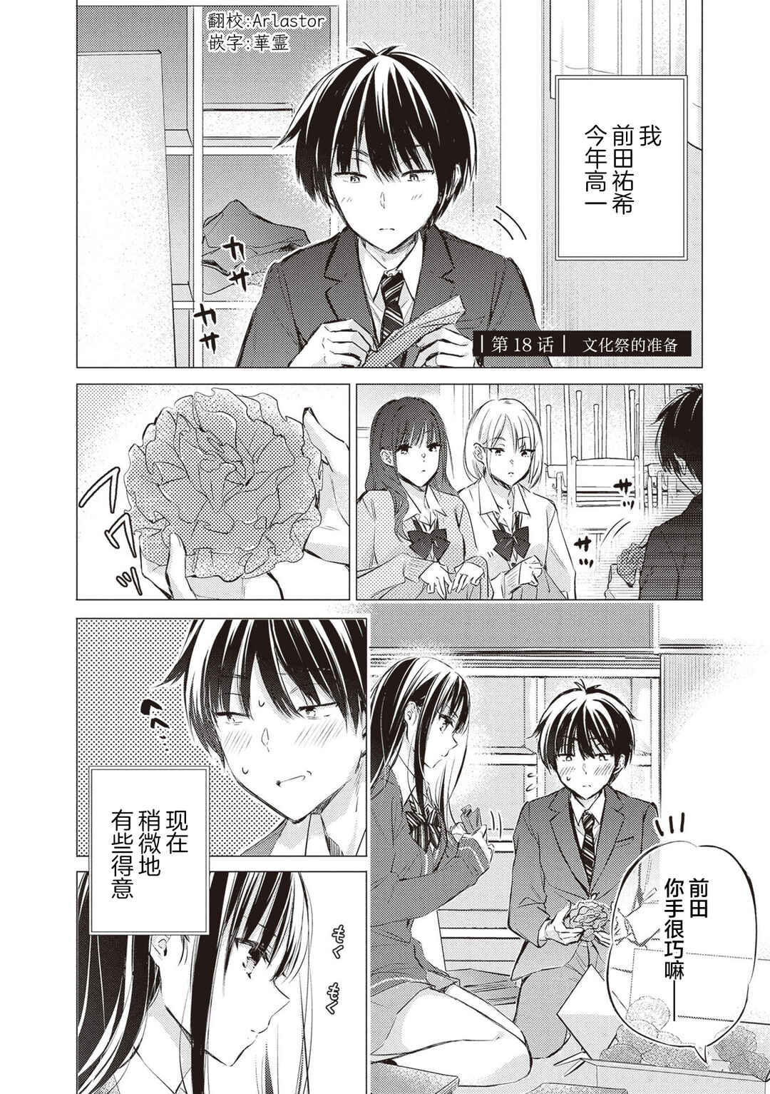 Gotou-san wa Furimukasetai! Chapter 18 - Page 1