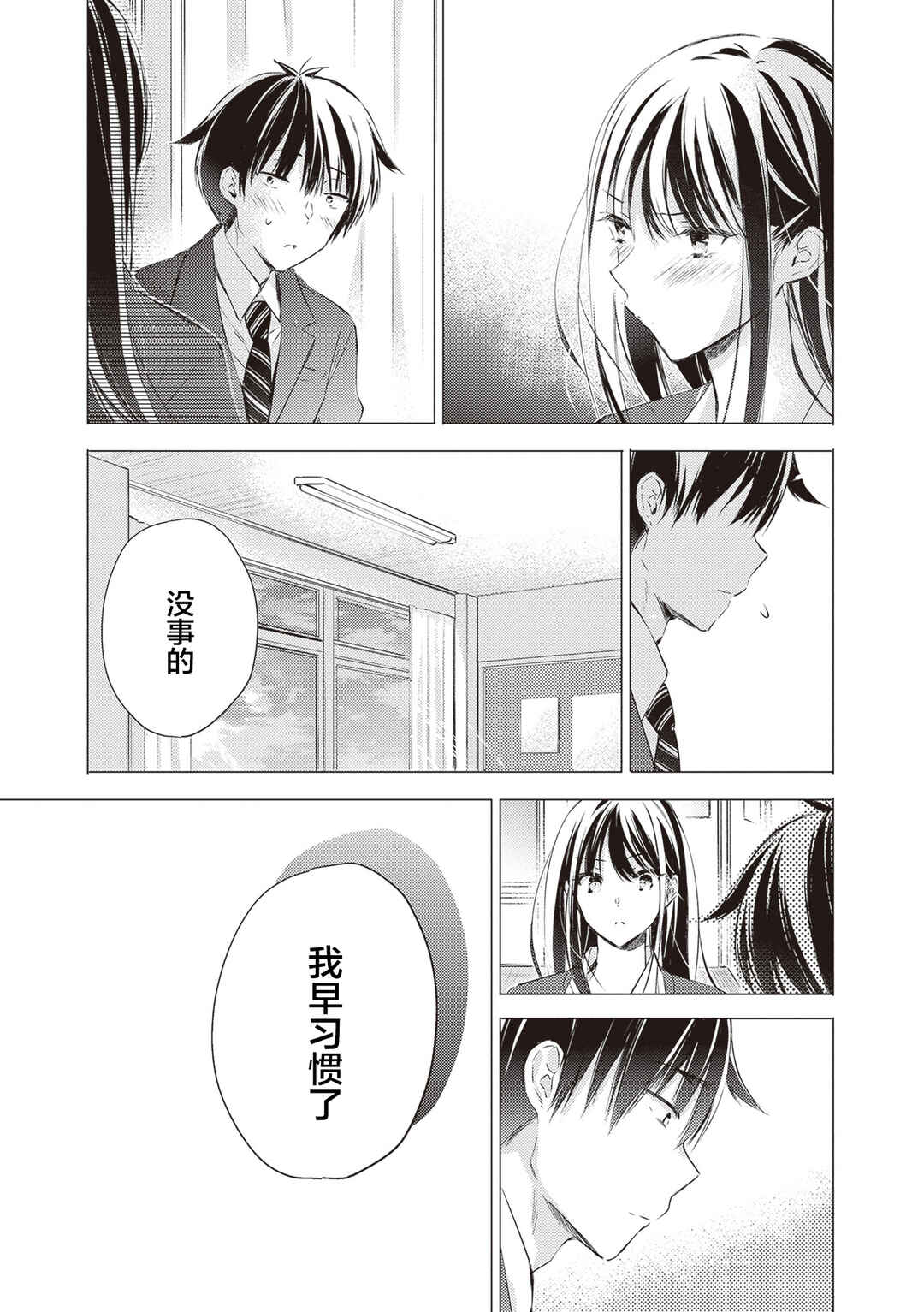 Gotou-san wa Furimukasetai! Chapter 18 - Page 10