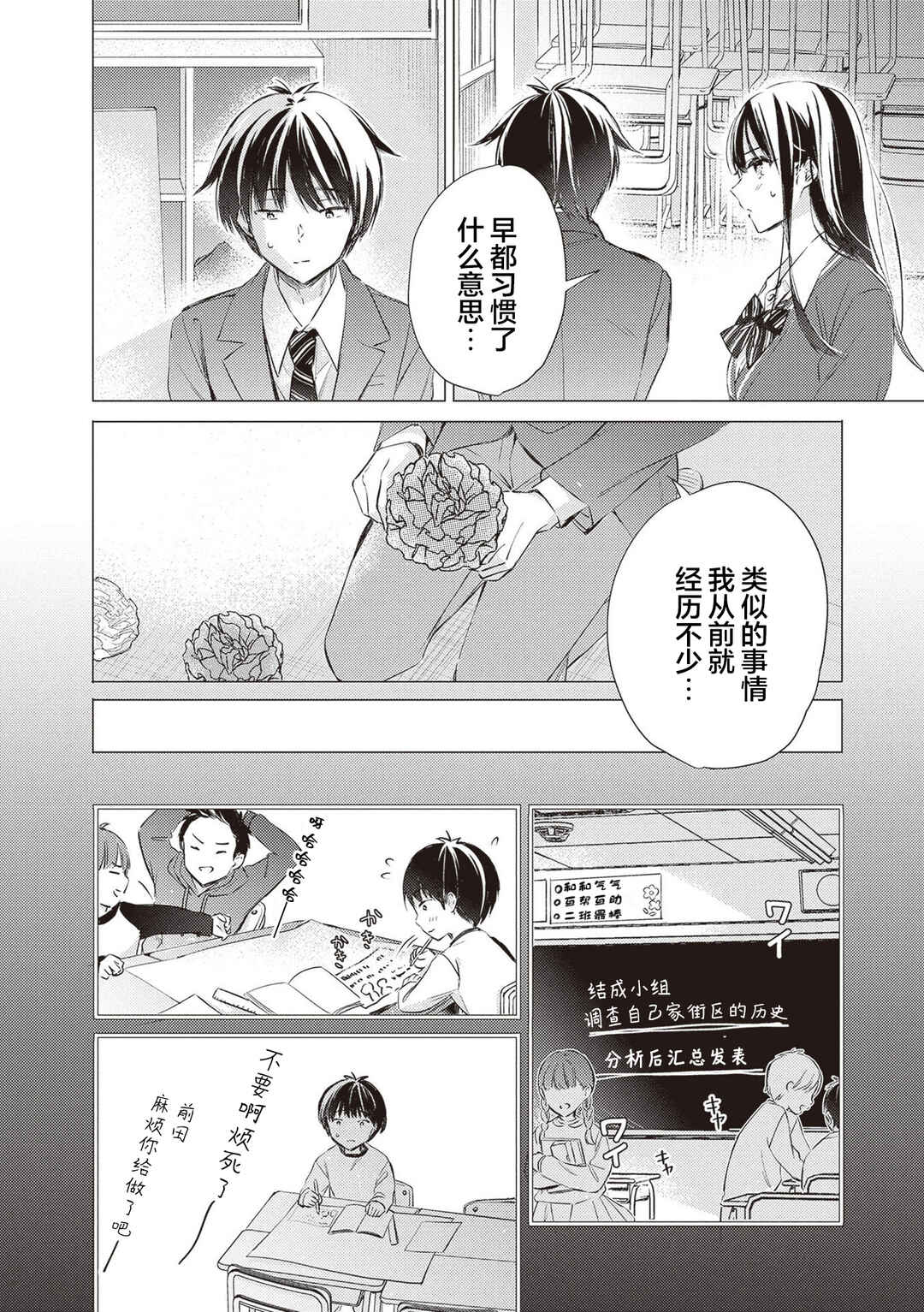 Gotou-san wa Furimukasetai! Chapter 18 - Page 11