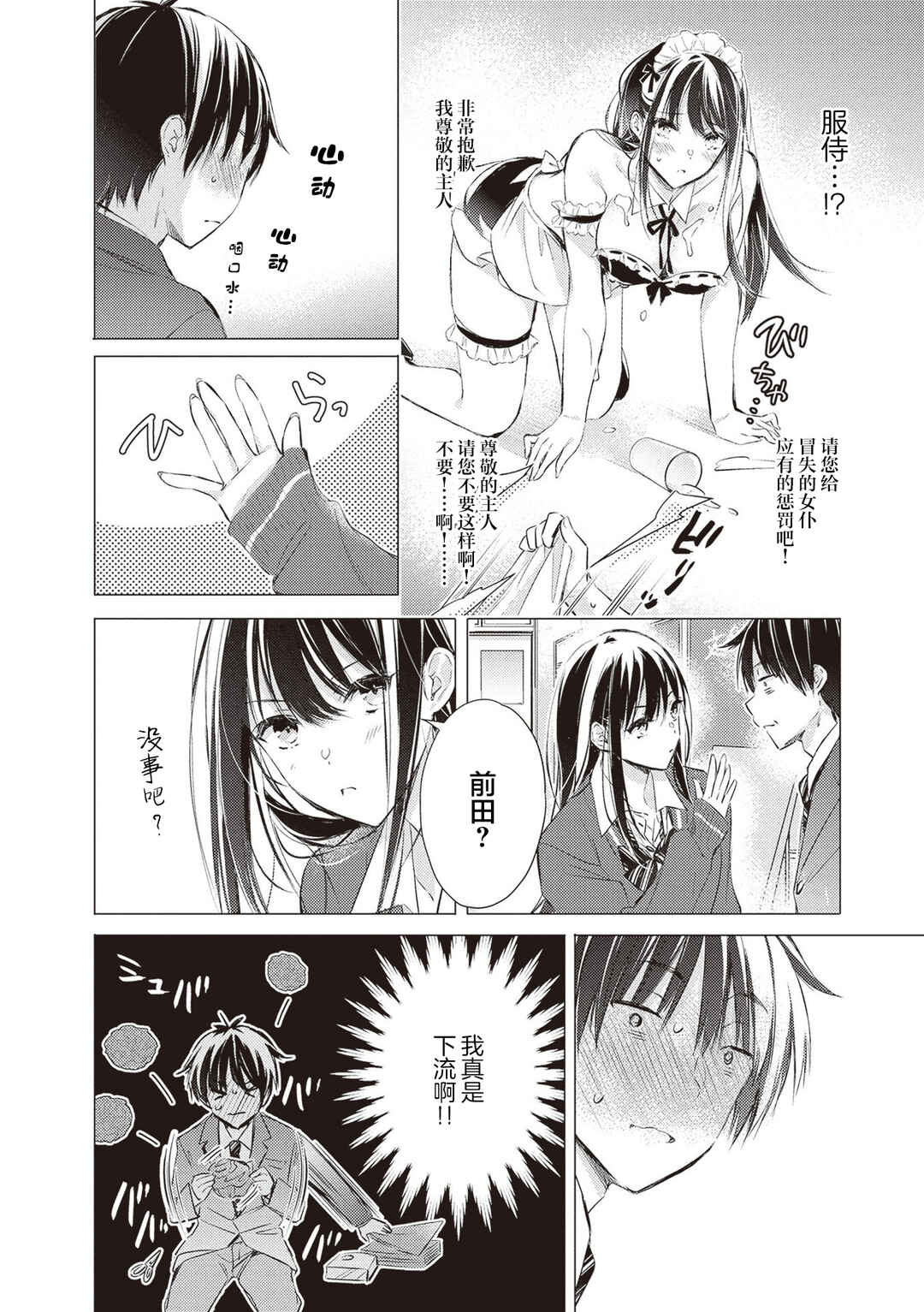 Gotou-san wa Furimukasetai! Chapter 18 - Page 3