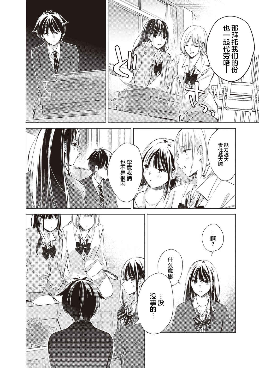 Gotou-san wa Furimukasetai! Chapter 18 - Page 5