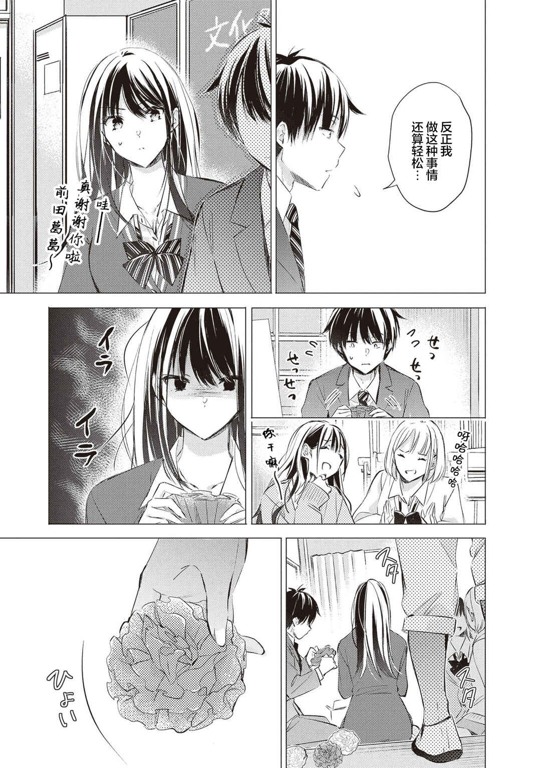 Gotou-san wa Furimukasetai! Chapter 18 - Page 6