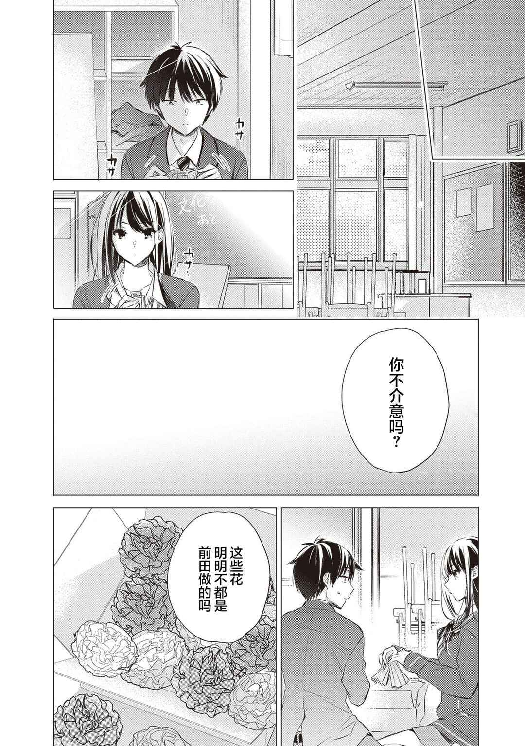 Gotou-san wa Furimukasetai! Chapter 18 - Page 9