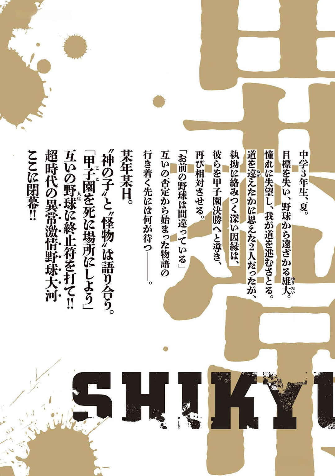 Shikyuuji - Koukou Kyuuji ni Asu wa nai Chapter 28 - Page 23