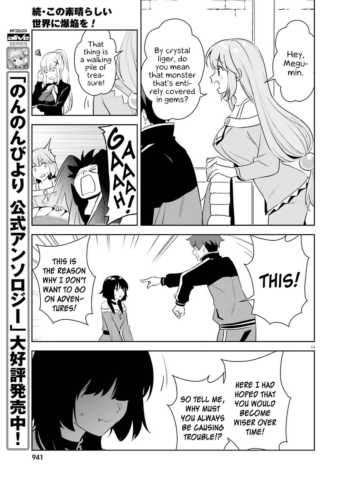 Zoku, Kono Subarashii Sekai ni Bakuen wo! Chapter 24 - Page 19
