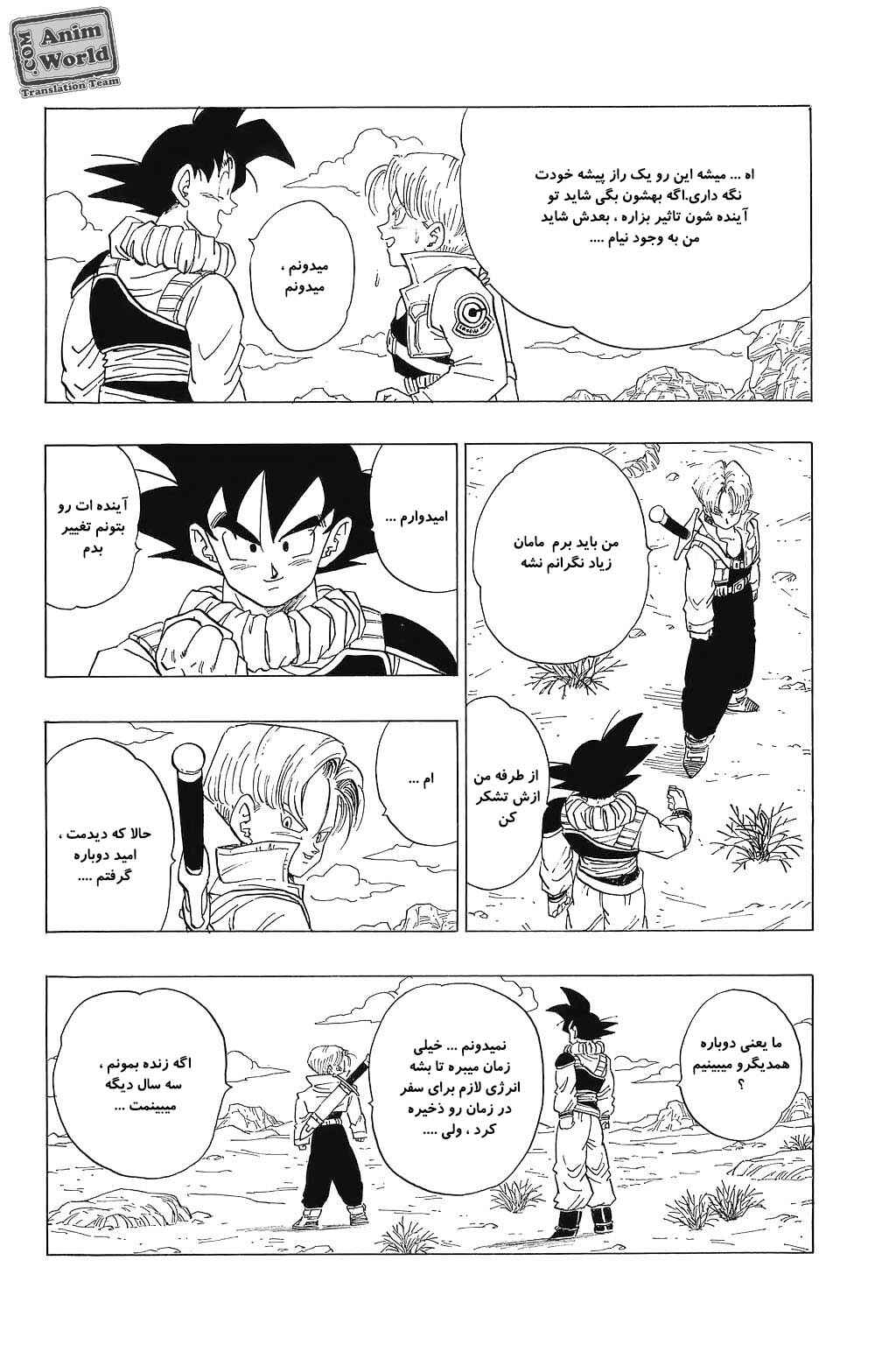 Dragon Ball Chapter 335 - Page 10