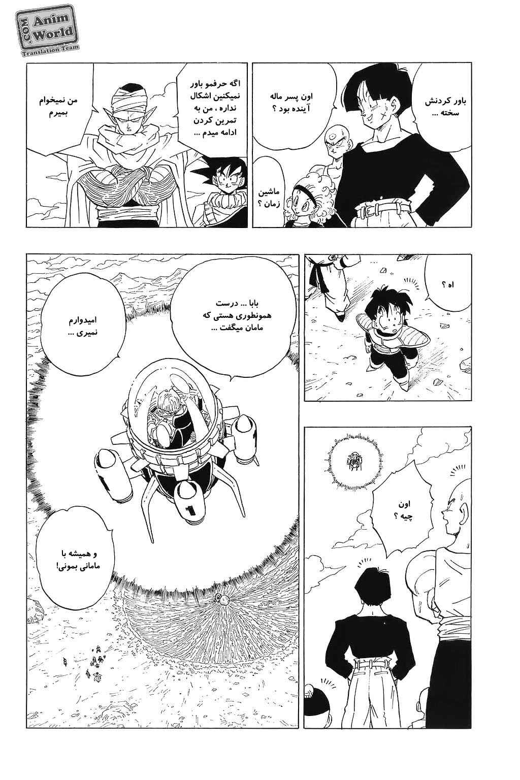 Dragon Ball Chapter 335 - Page 14