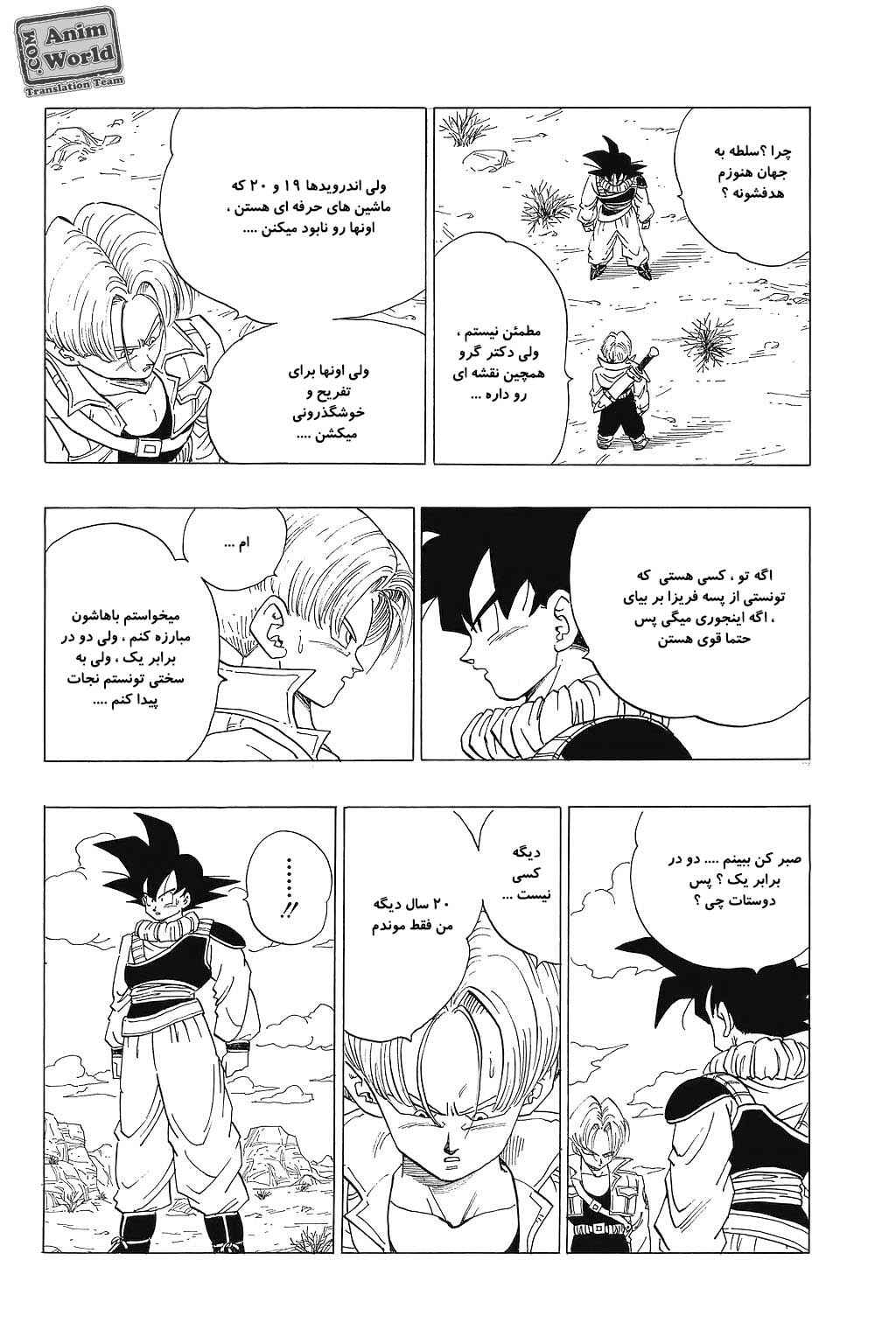 Dragon Ball Chapter 335 - Page 4