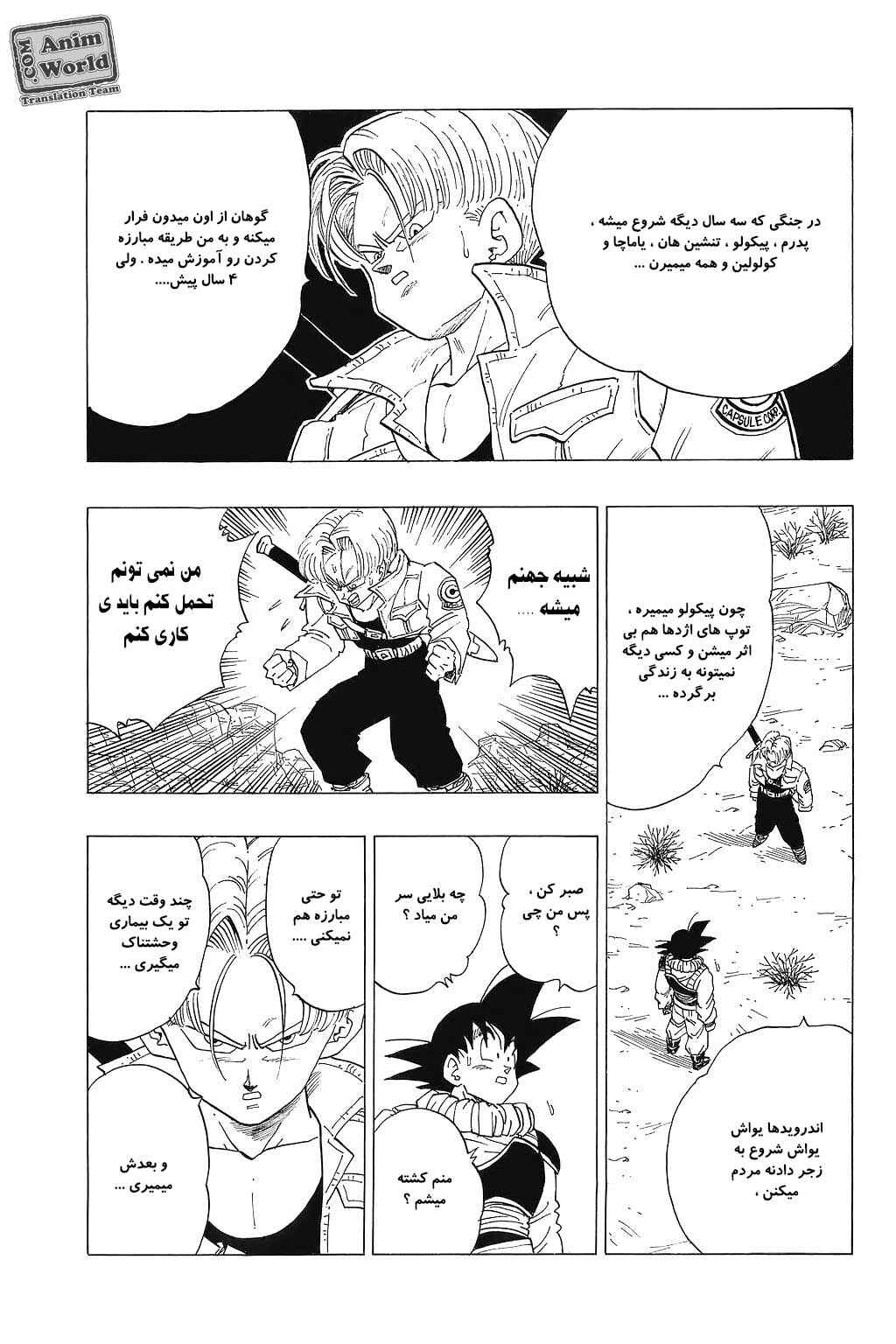Dragon Ball Chapter 335 - Page 5
