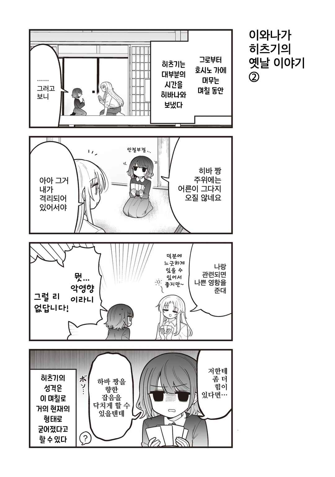 Hoshino Hibana wa Mitsugareru Chapter 26.6 - Page 2